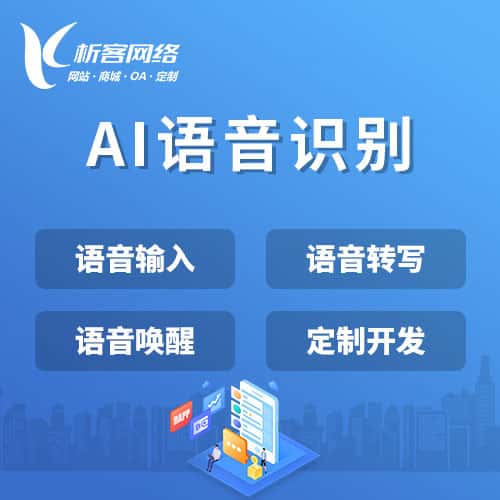 汉中AI语音识别