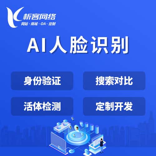 汉中AI人脸识别