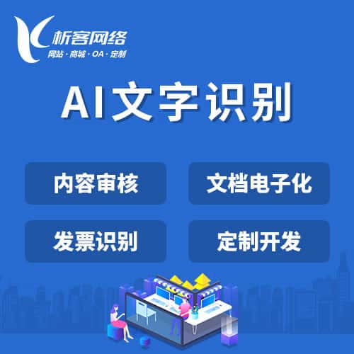 汉中AI文字识别