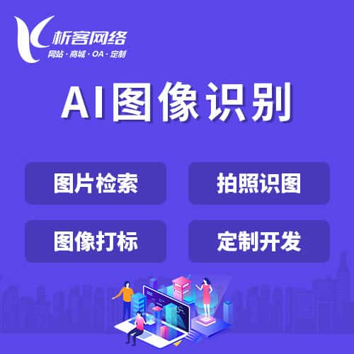 汉中AI图像识别