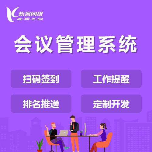 汉中早干会议系统