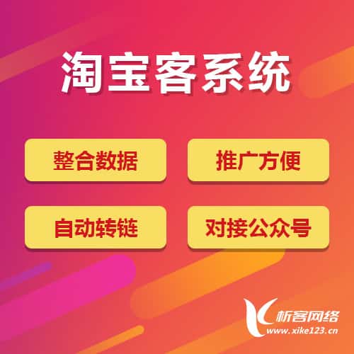 汉中淘宝客网站