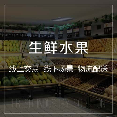 汉中生鲜水果