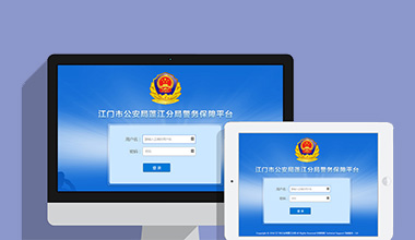 汉中政府机关公安警务OA办公财务报账管理系统