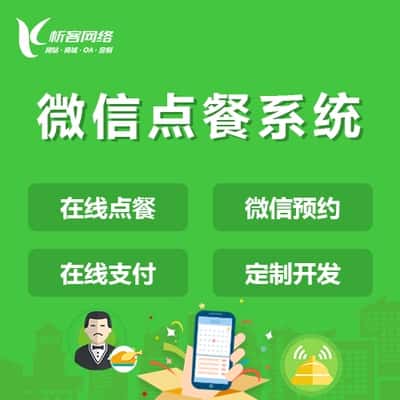 汉中外卖点餐系统