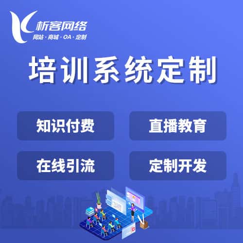汉中在线培训系统