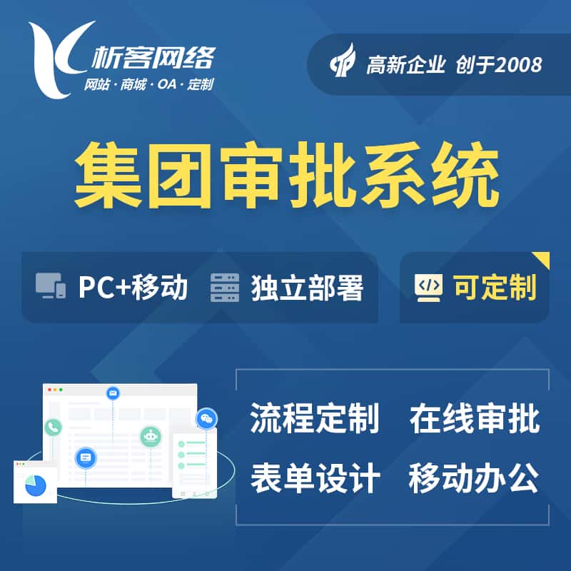 汉中集团审批系统