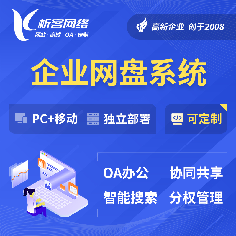 汉中企业网盘系统