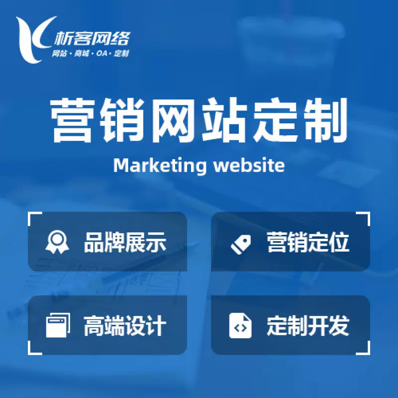 汉中营销型网站建设