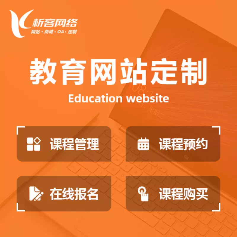 汉中教育网站建设制作定制