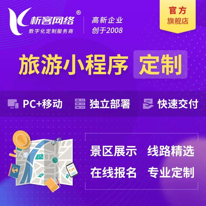 汉中旅游小程序