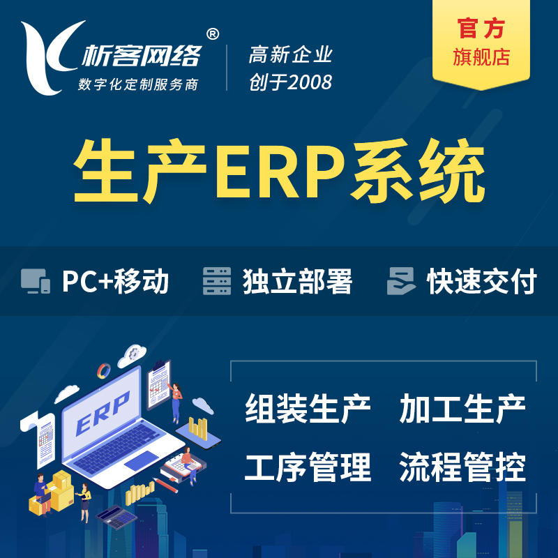 汉中生产ERP管理系统定制
