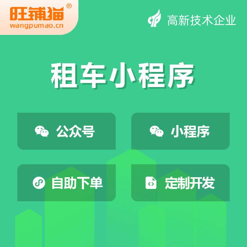 汉中租车租赁系统小程序
