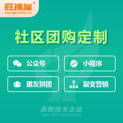汉中社区团购系统