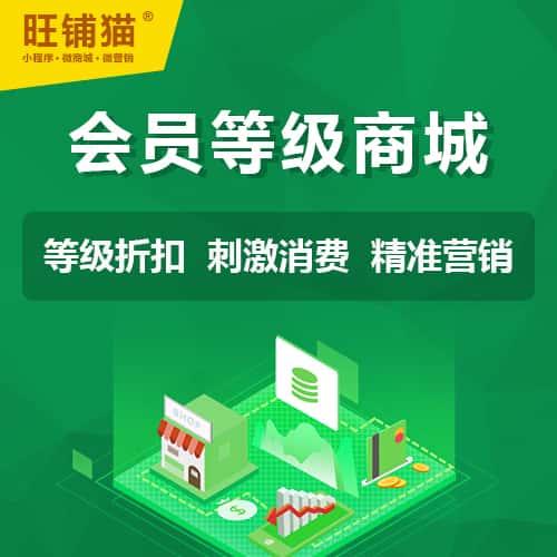 汉中会员等级折扣商城