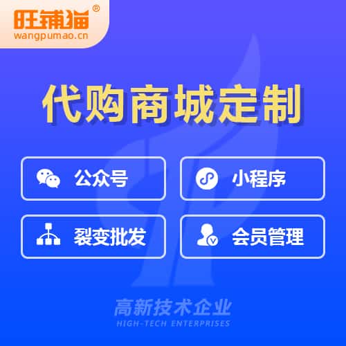 汉中海外代购商城小程序