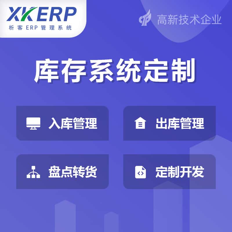 汉中库存管理系统