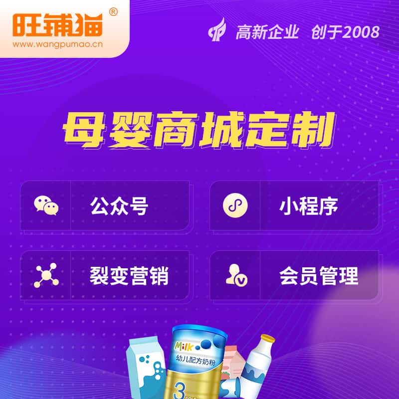 汉中母婴微商城小程序公众号