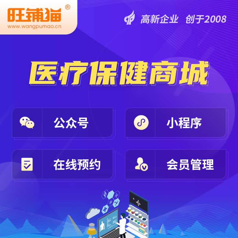 汉中医疗保健商城