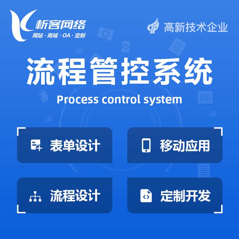 汉中BPM流程管控系统