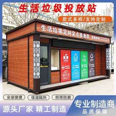 汉中智能分类垃圾箱| 垃圾分类房 | 户外环保垃圾箱