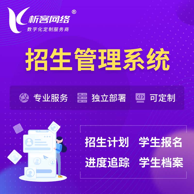 汉中招生管理系统 | 学生报名系统