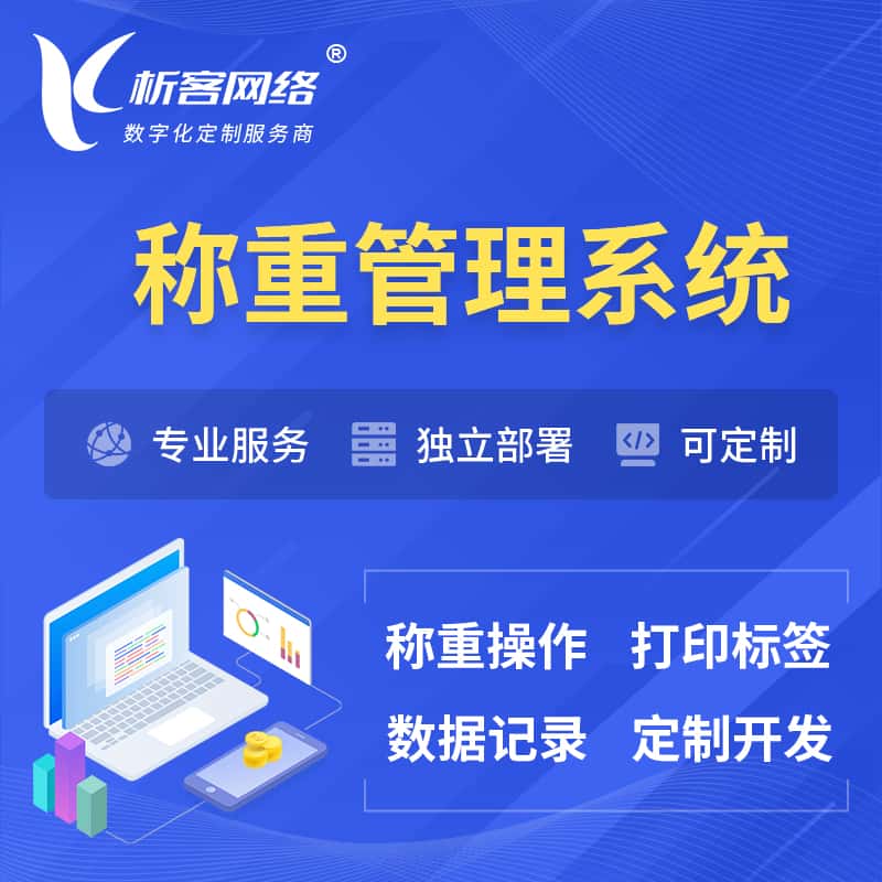 汉中称重管理系统 | 箱单码单打印