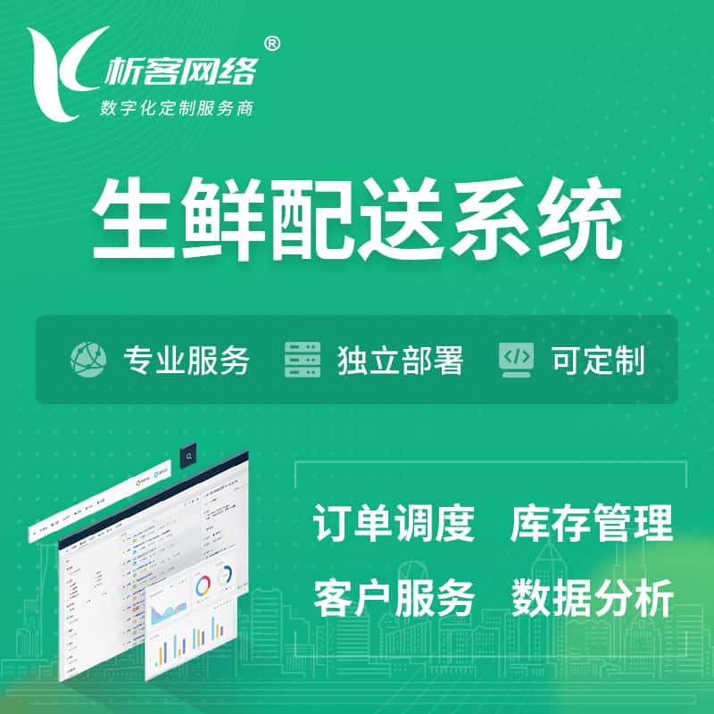 汉中生鲜配送系统 | 生鲜商城小程序APP