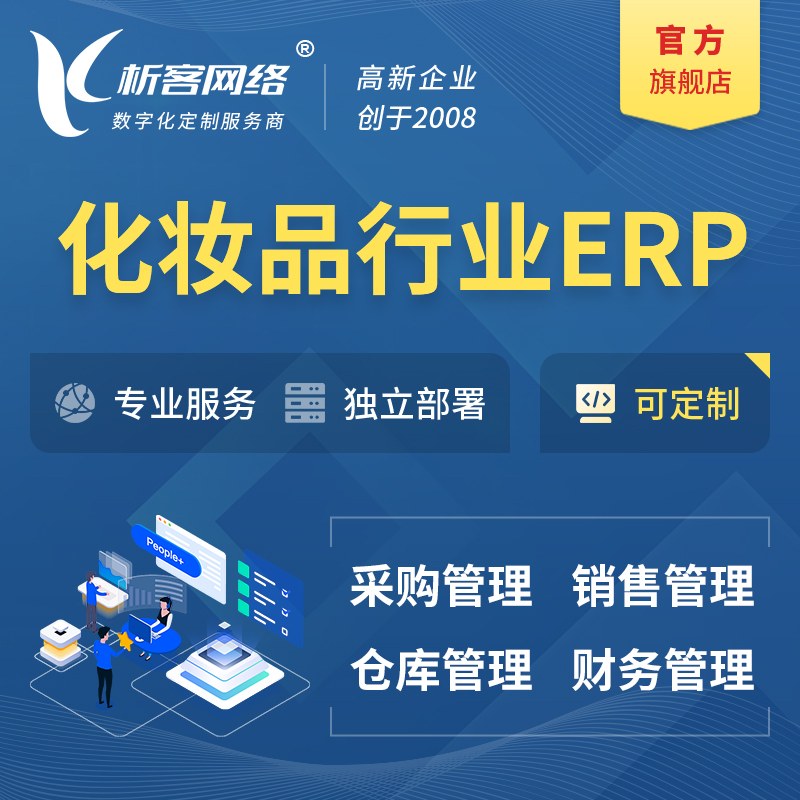 汉中化妆品美业ERP软件生产MES车间管理系统