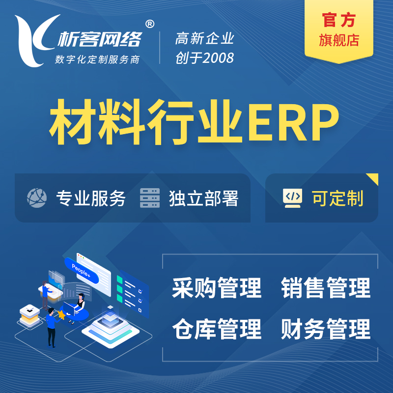 汉中新材料行业ERP软件生产MES车间管理系统