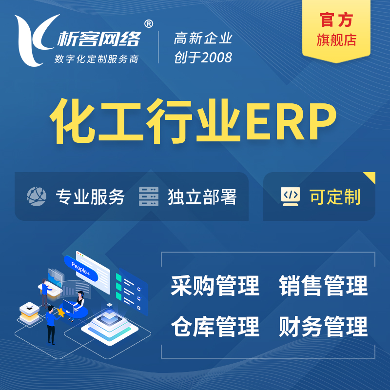 汉中化工行业ERP软件生产MES车间管理系统
