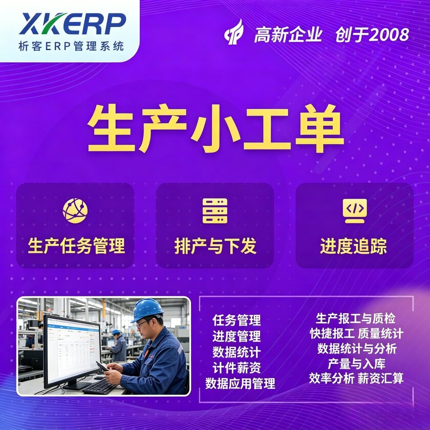 汉中生产小工单系统