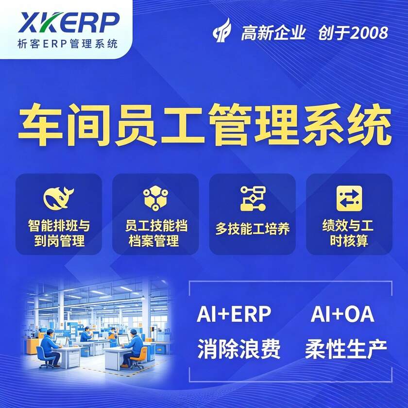 汉中车间员工管理系统