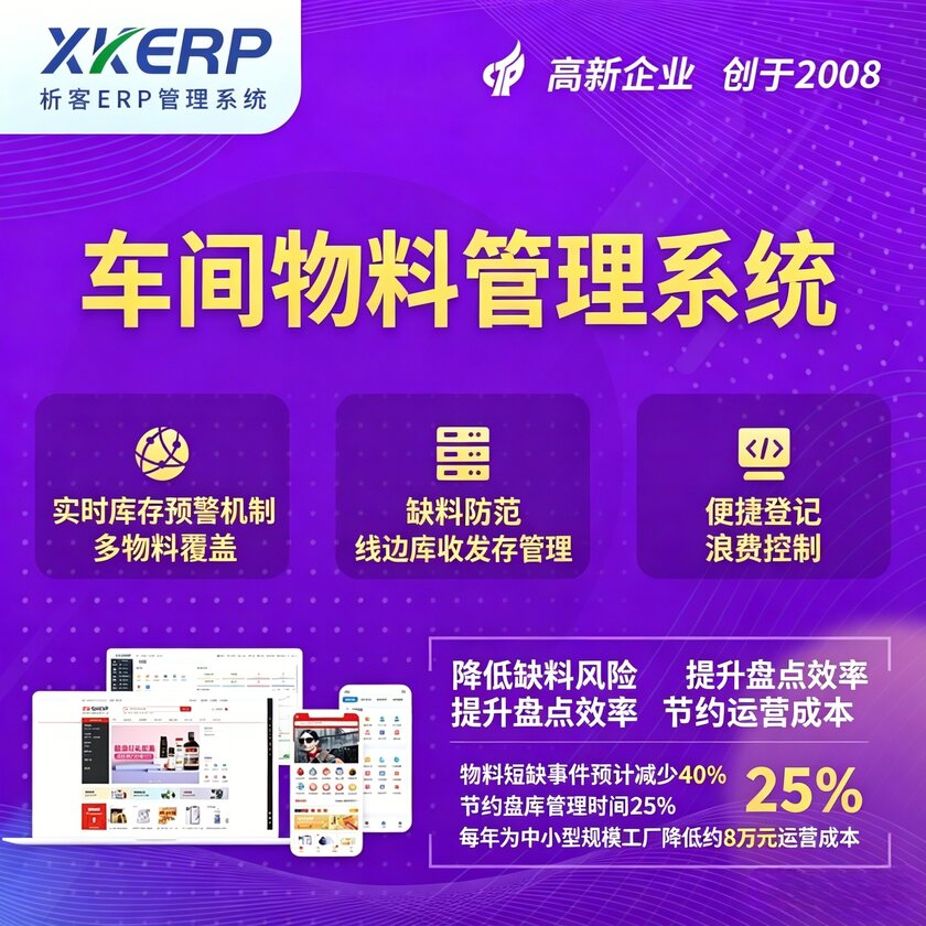 汉中车间物料管理系统