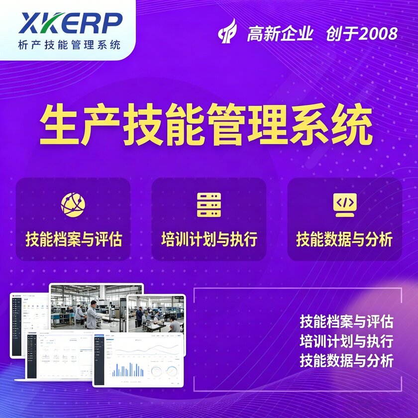 汉中生产技能管理系统