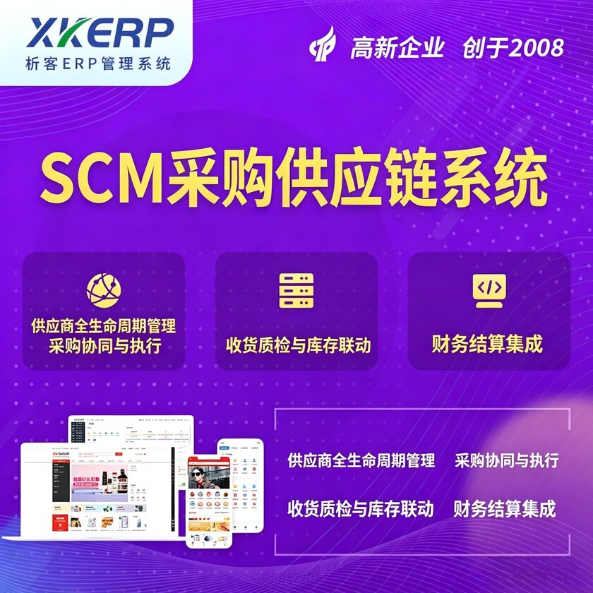 汉中SCM采购供应链管理系统