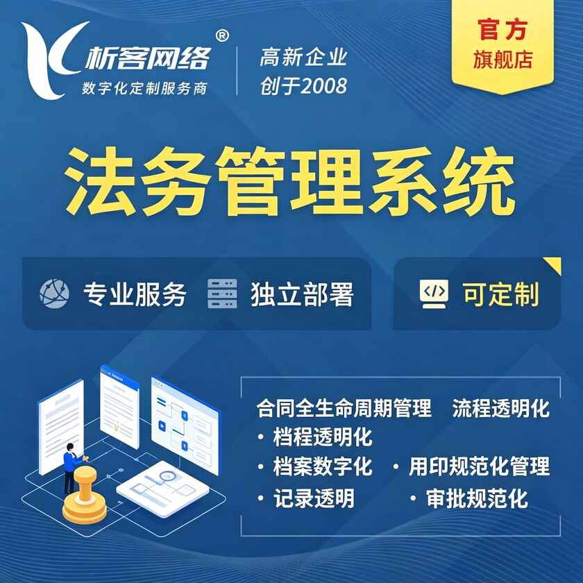 汉中法务管理系统