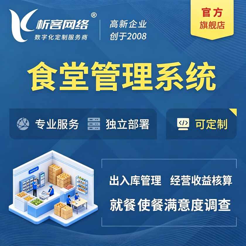 汉中食堂管理系统